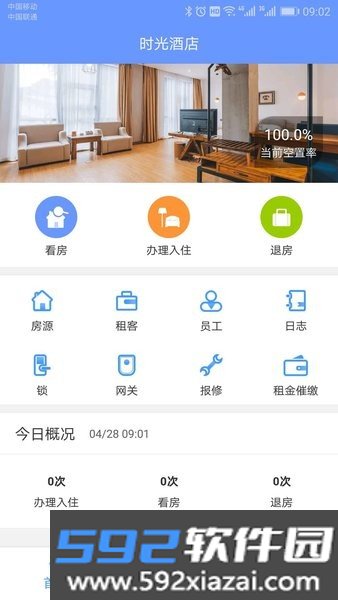 好房管家智能锁