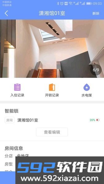 好房管家智能锁截图1