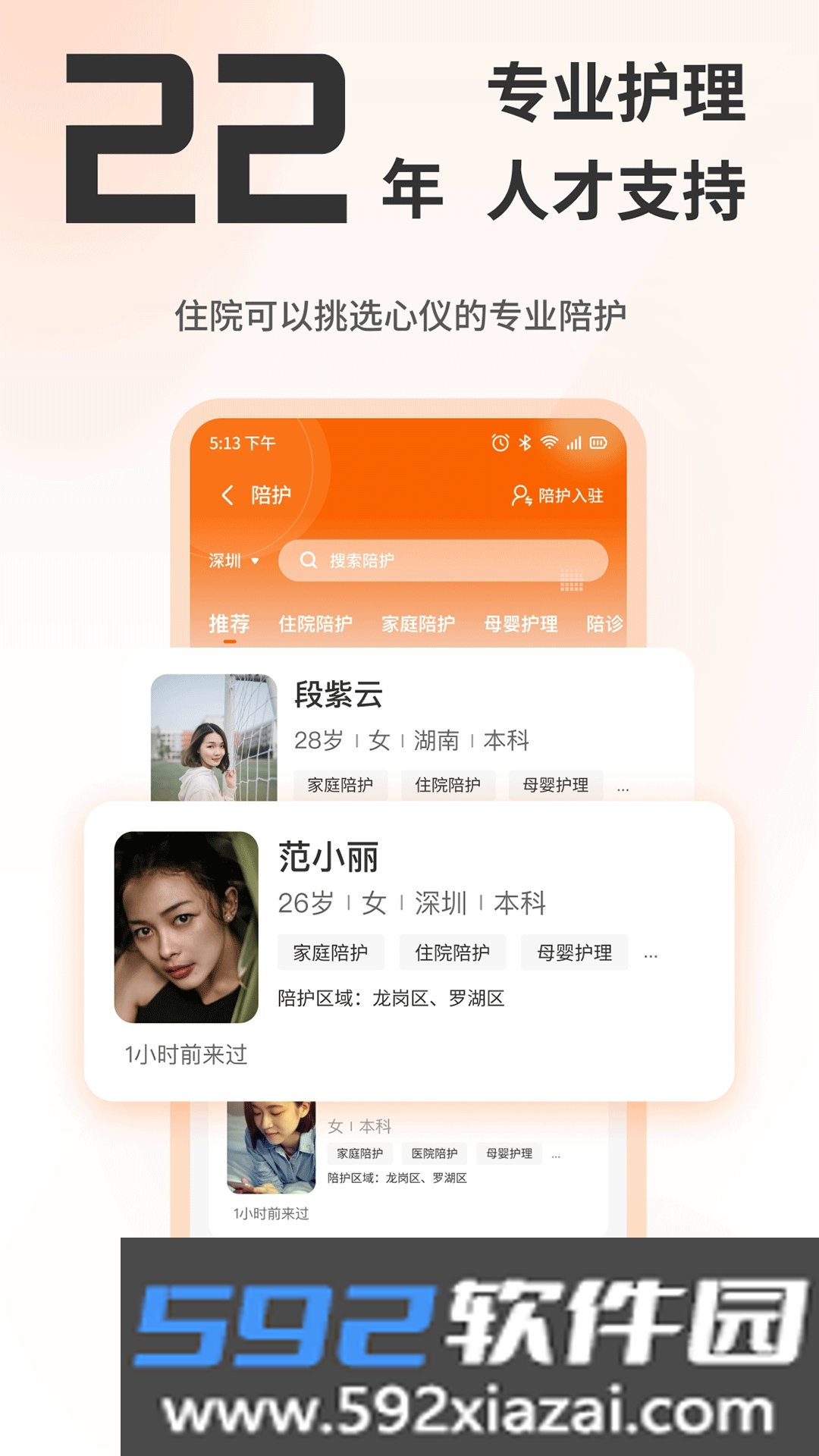 精为医护截图1