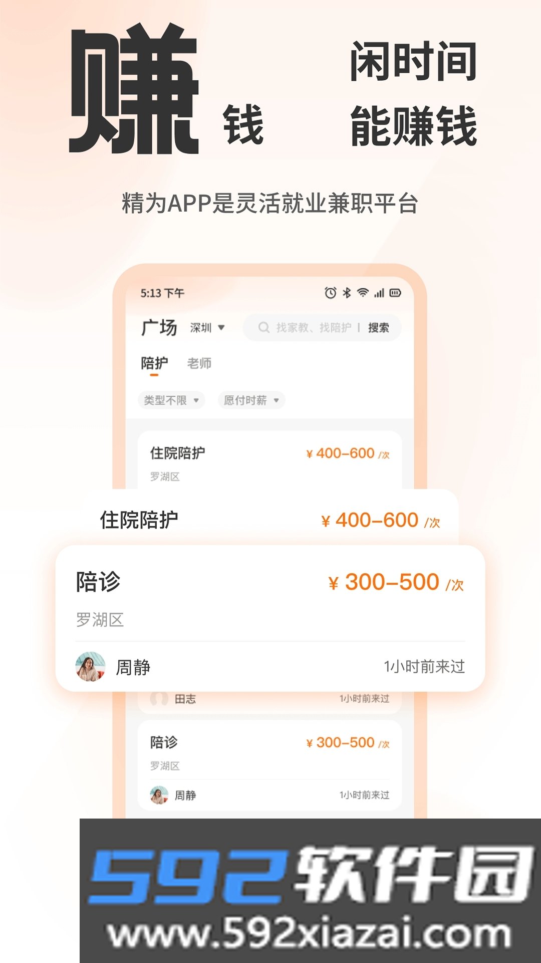 精为医护截图2