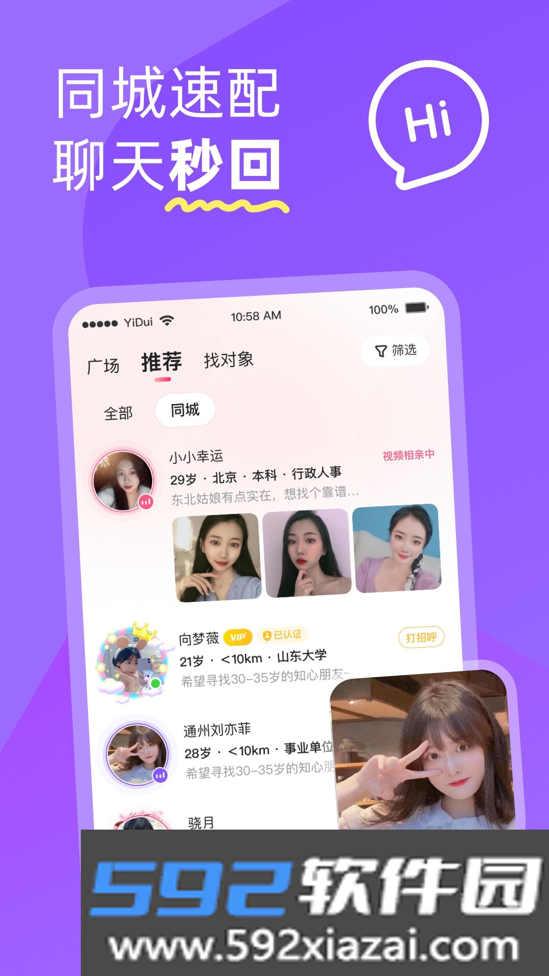 伊对同城app免费下载安装截图1