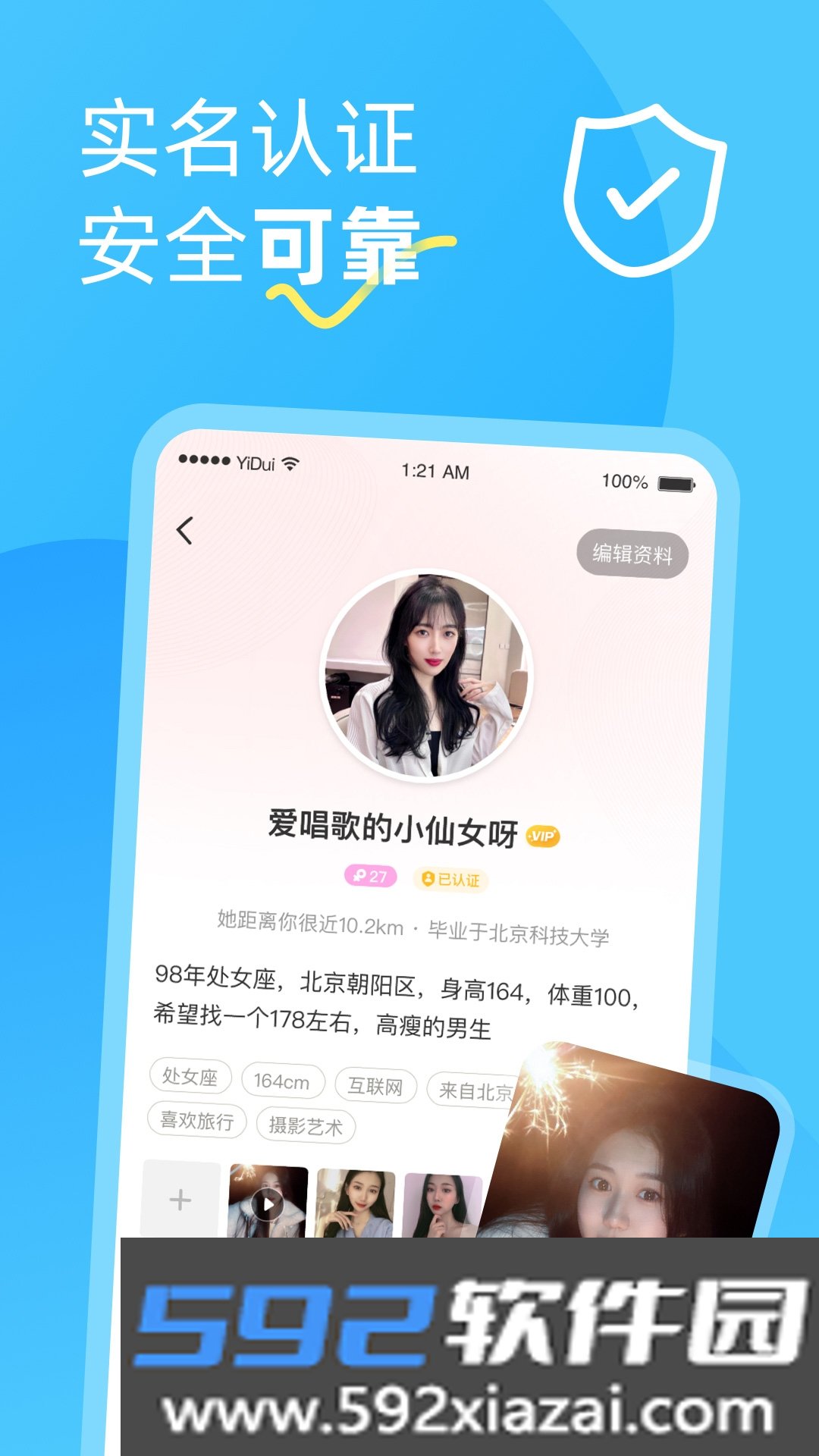 伊对同城app免费下载安装截图3