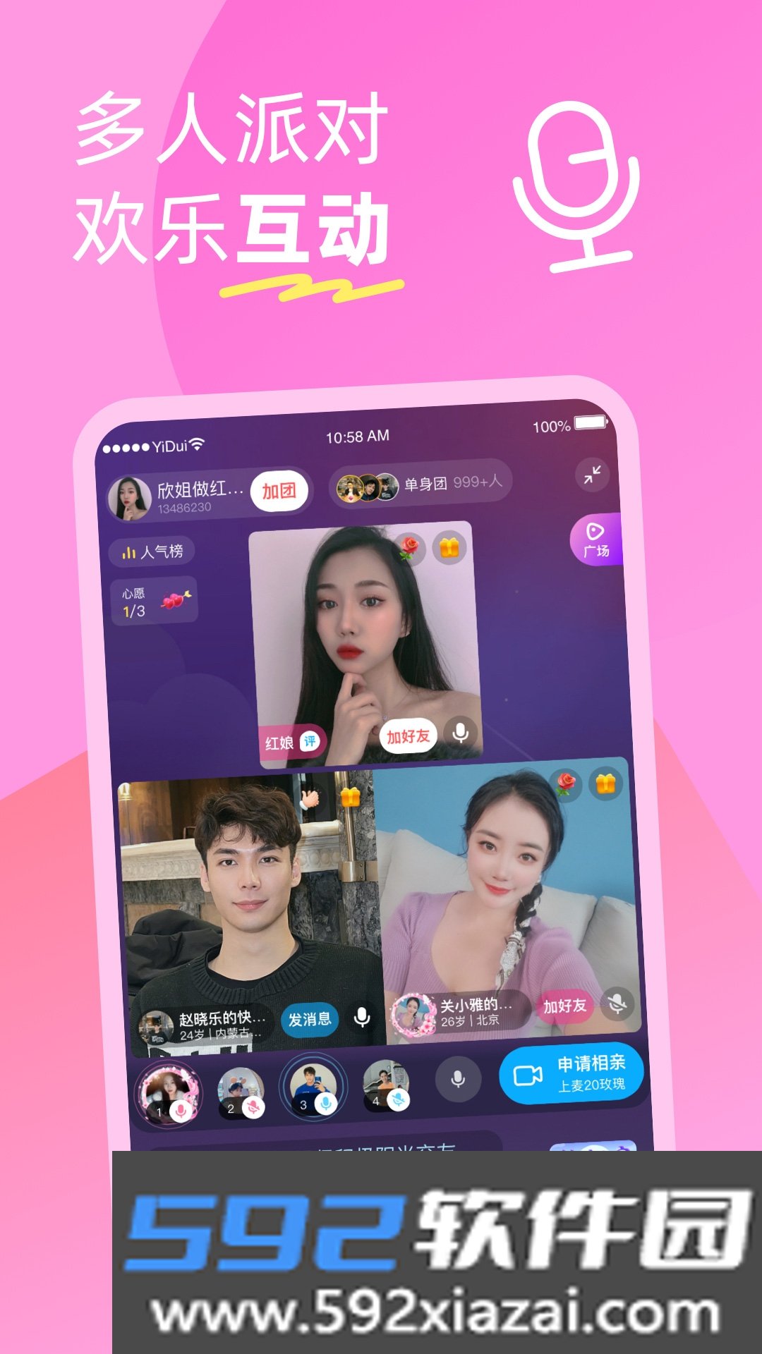 伊对同城app免费下载安装截图4
