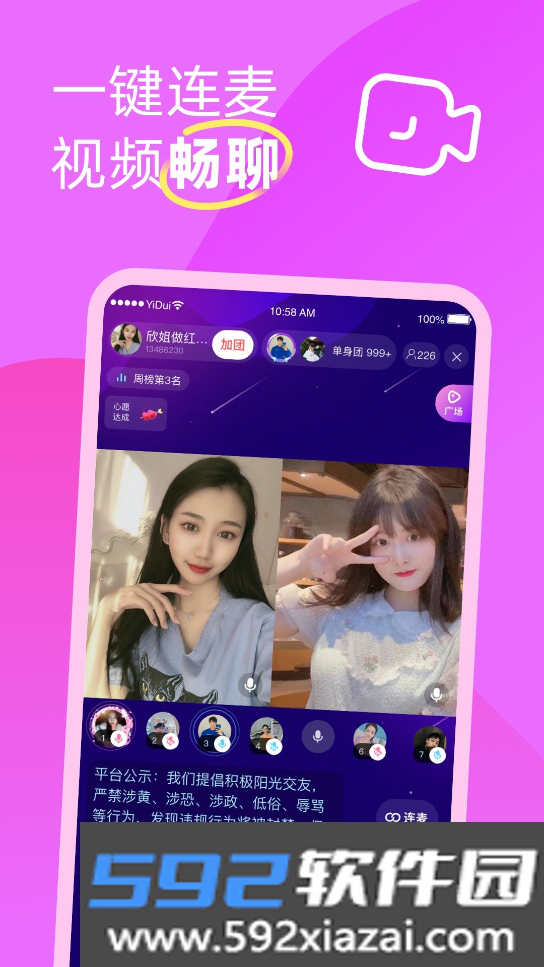 伊对同城app免费下载安装截图5