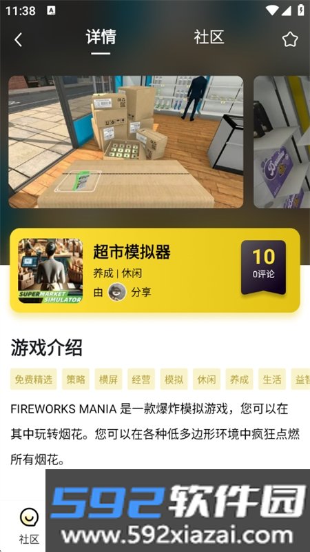 蒸云游app安卓免费下载手机版截图10