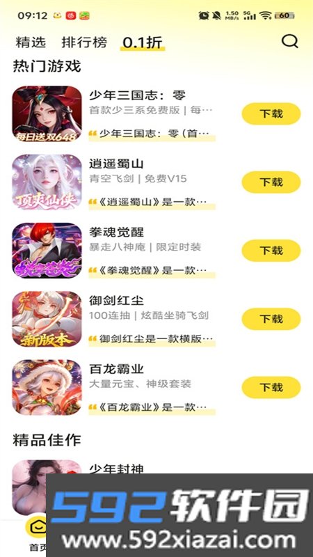 蒸云游app安卓免费下载手机版截图2
