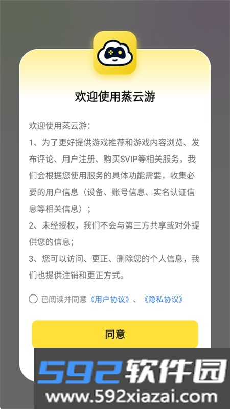 蒸云游app安卓免费下载手机版截图4