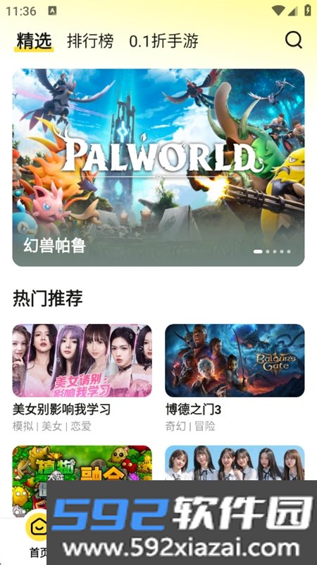 蒸云游app安卓免费下载手机版截图5