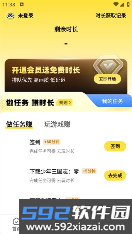 蒸云游app安卓免费下载手机版截图8
