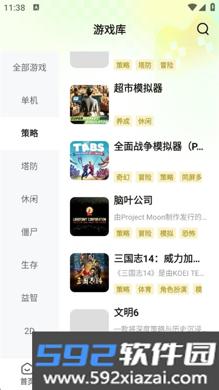 蒸云游app安卓免费下载手机版截图9