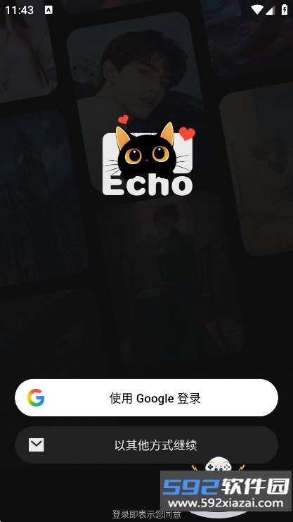 Echo AI官方下载正版截图4