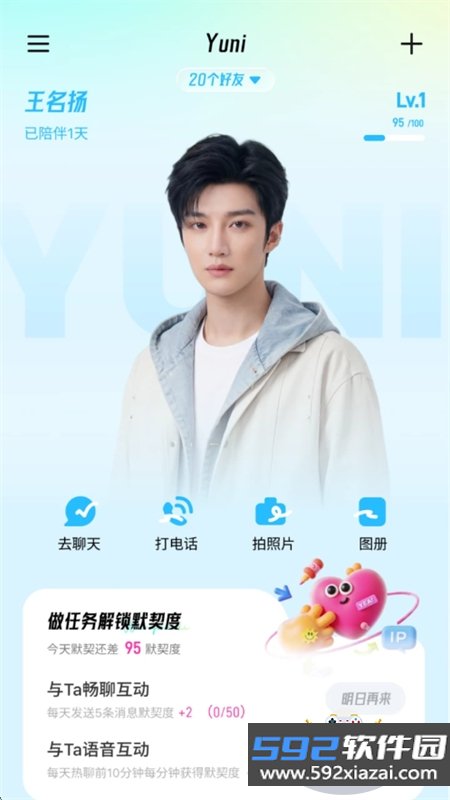 Yuni软件安卓最新版本2026截图5