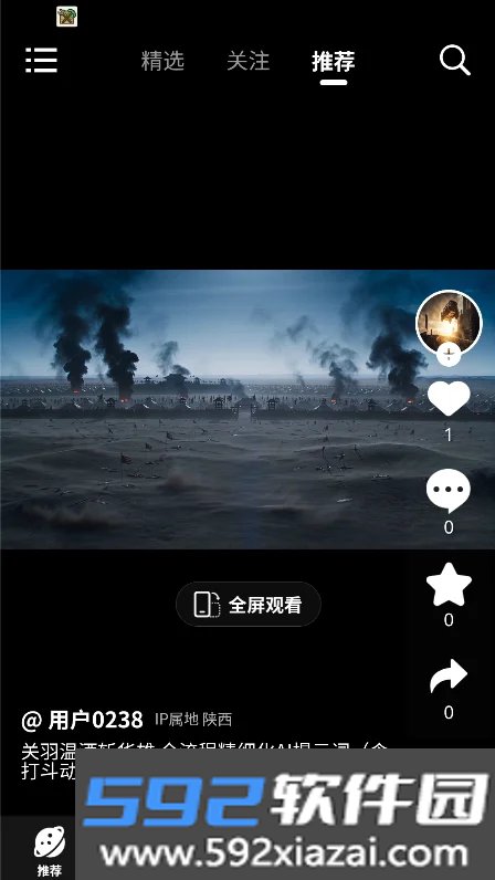 仙蛋ai剪辑软件下载截图5
