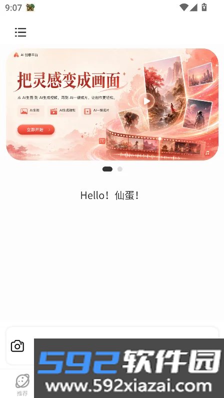 仙蛋ai剪辑软件下载截图6