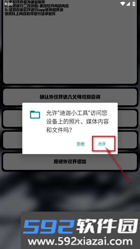 迪迦小工具