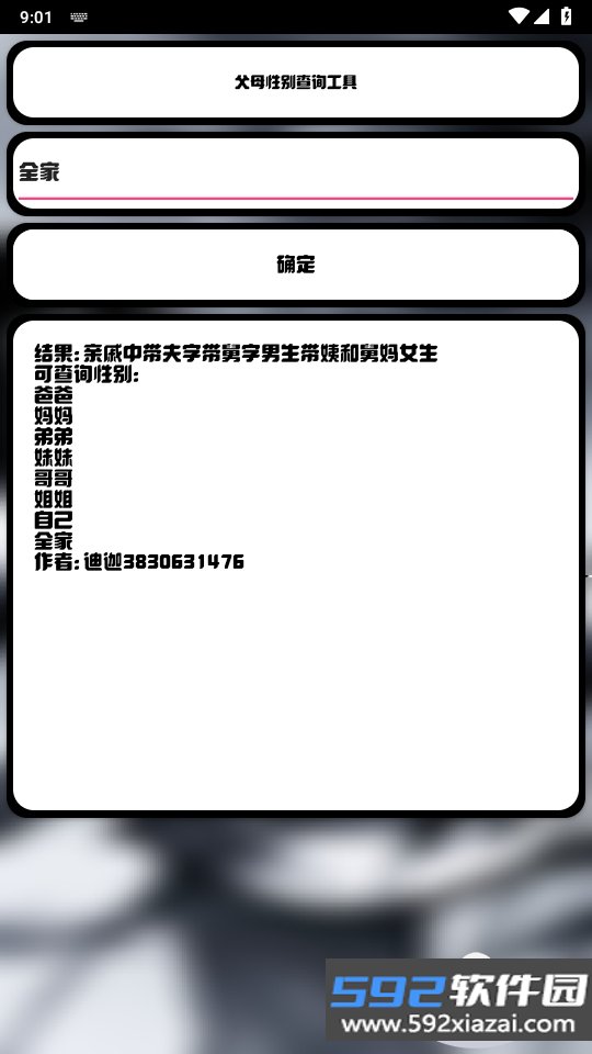 迪迦小工具安卓版截图2