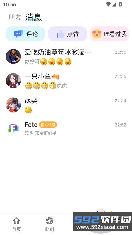 Fate语音聊天社交平台下载最新版本截图1