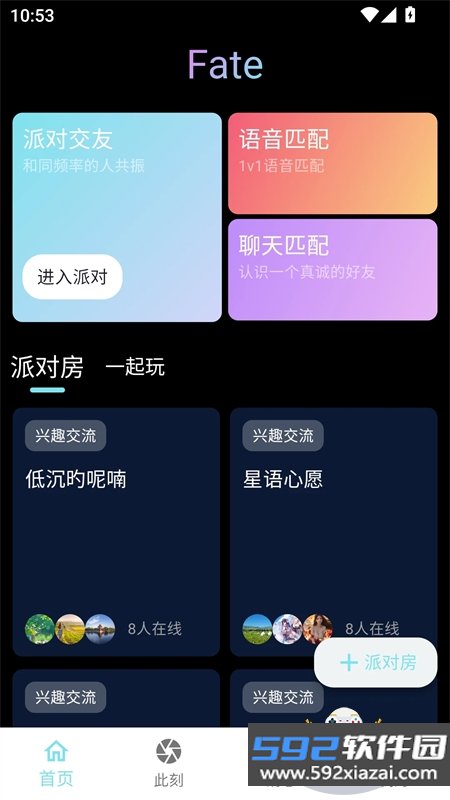Fate语音聊天社交平台下载最新版本截图4