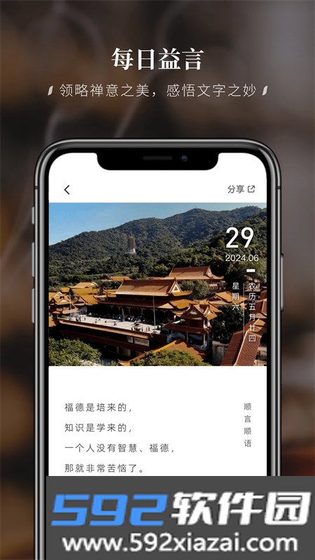 深圳弘法寺(福顺弘法)app官方最新版本2026截图4
