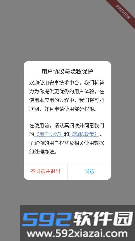 安卓技术中台Preview版app最新版截图7
