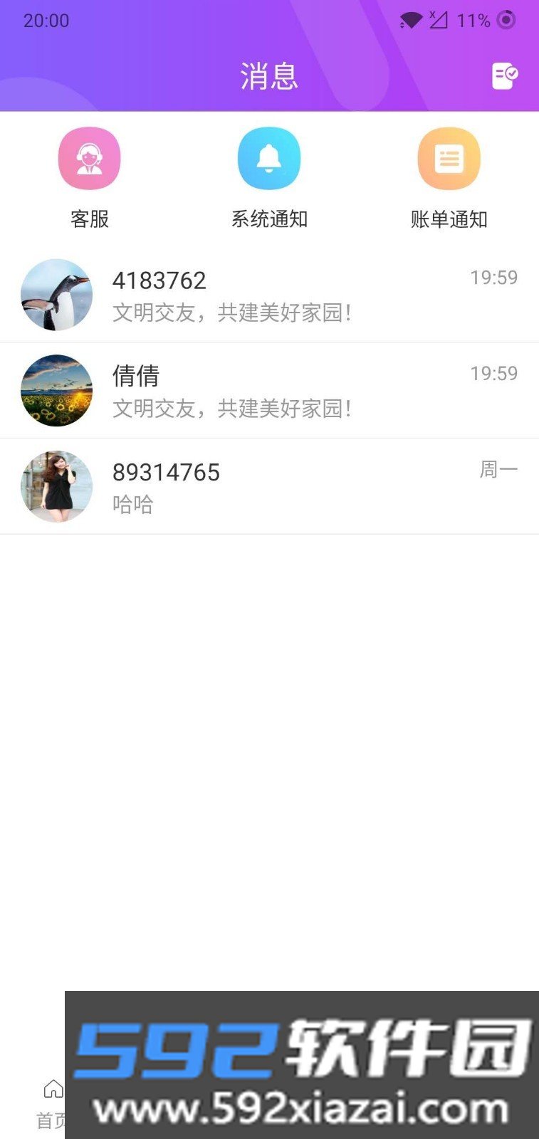 陌伴交友官方版下载截图1