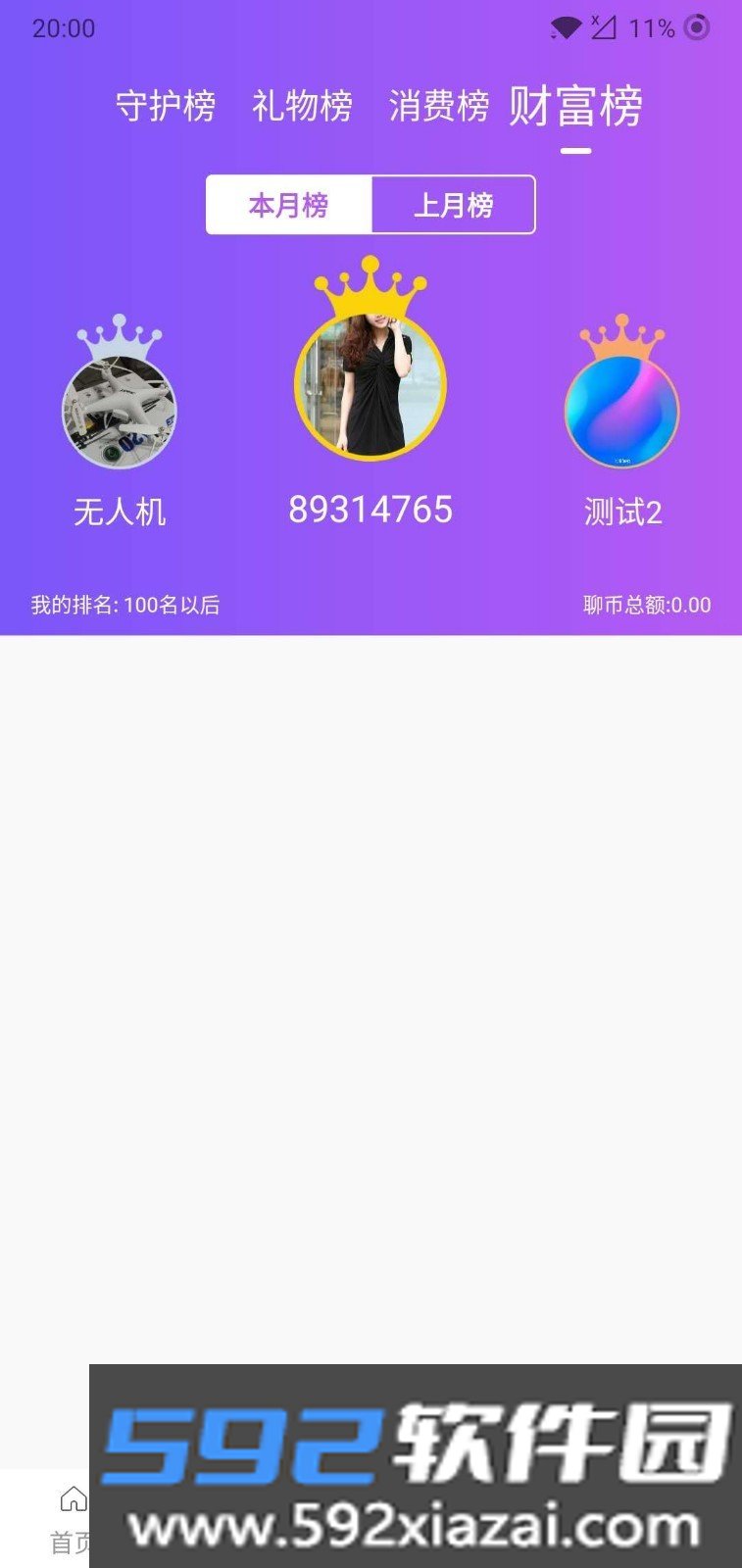 陌伴交友官方版下载截图2