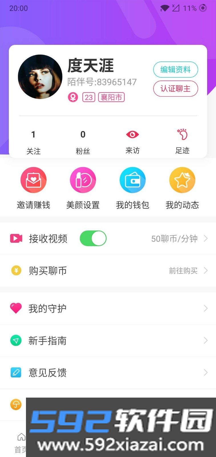 陌伴交友官方版下载截图3