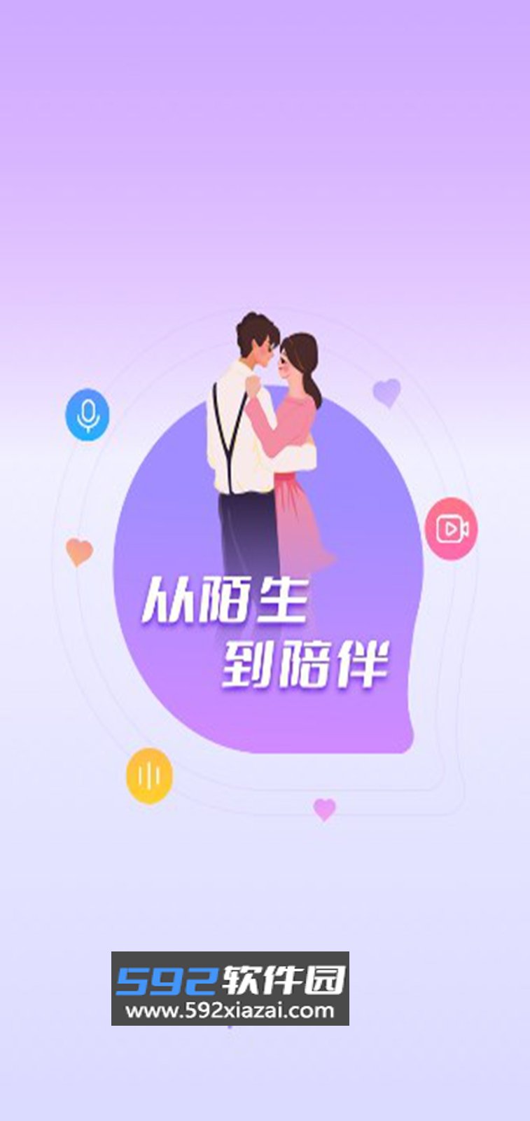 陌伴交友官方版下载截图4