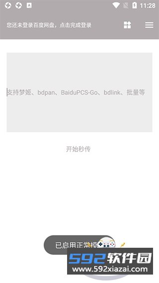 狐悠秒链2026最新版本截图3