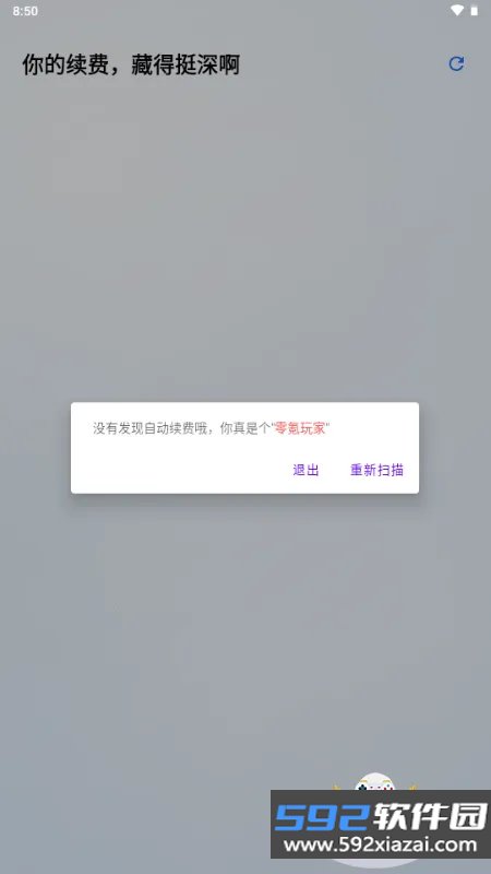 续费藏挺深啊