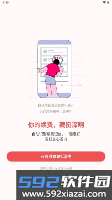 续费藏挺深啊官方最新版本截图3