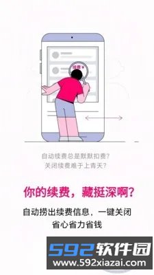 续费藏挺深啊官方最新版本截图5