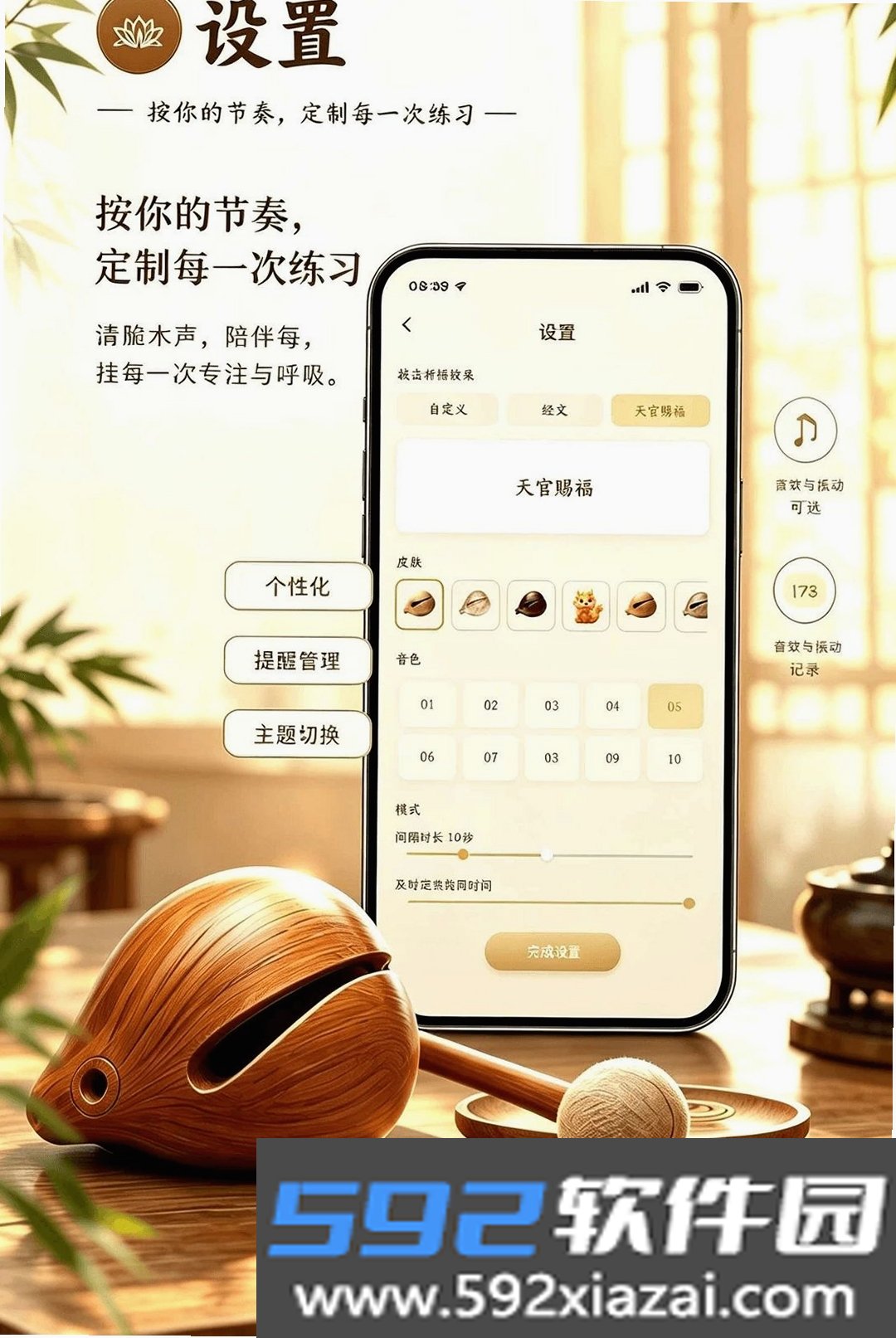 木鱼诵经截图1