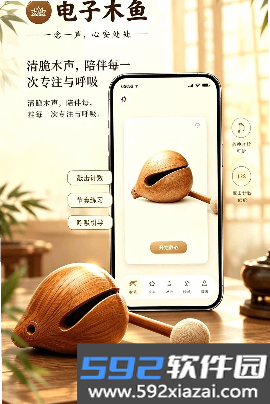 木鱼诵经截图2