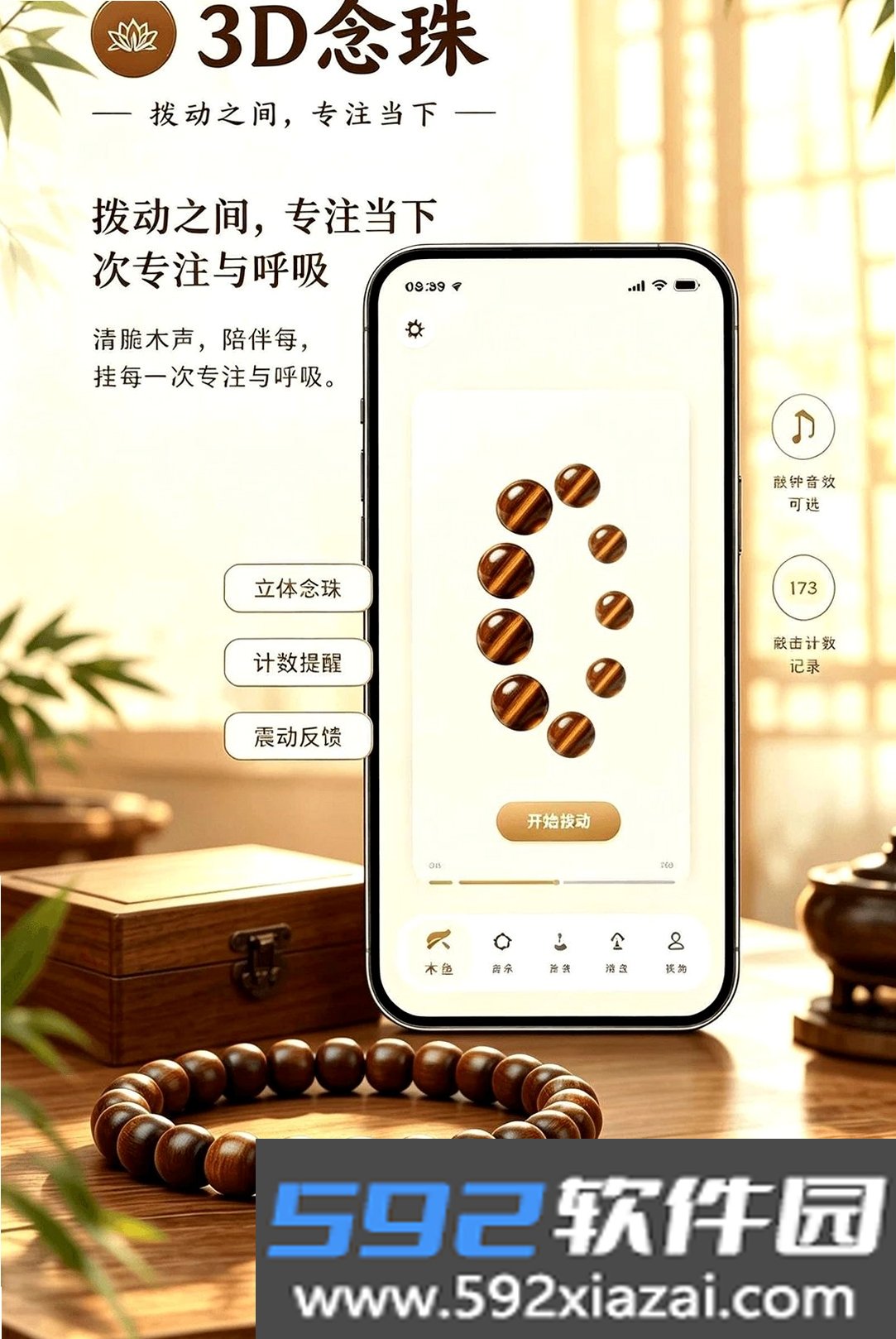 木鱼诵经截图3