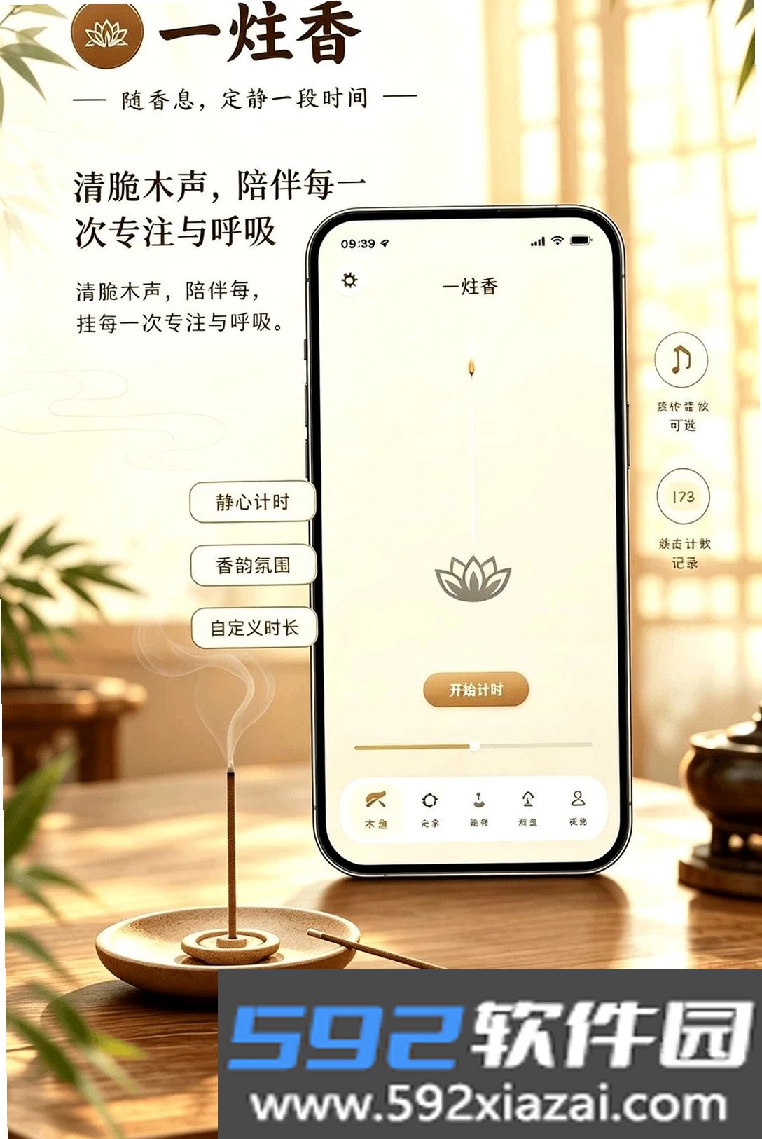 木鱼诵经截图4