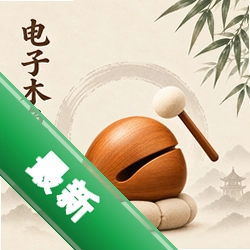 木鱼诵经
