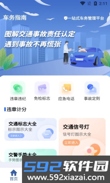 车管违章查询软件2024安卓最新版截图3