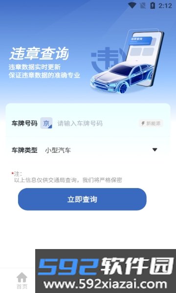 车管违章查询软件2024安卓最新版截图4