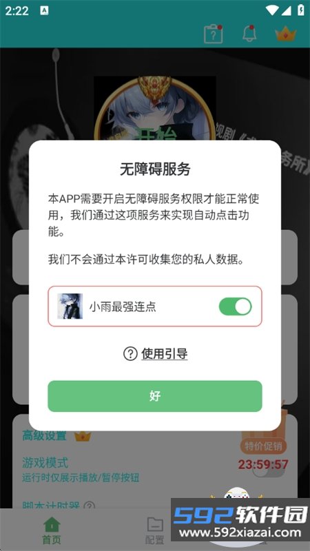 小雨最强连点