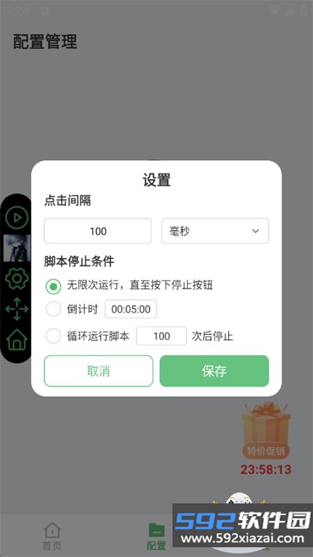 小雨最强连点app安卓下载手机版截图10
