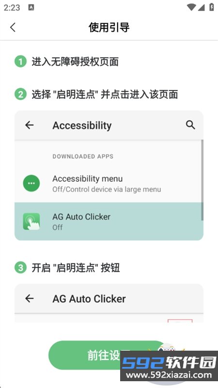 小雨最强连点app安卓下载手机版截图2