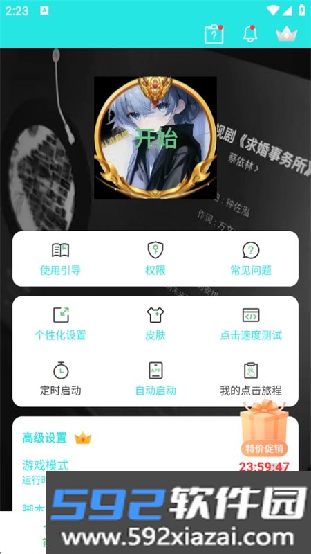 小雨最强连点app安卓下载手机版截图3