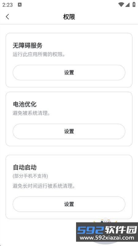 小雨最强连点app安卓下载手机版截图4