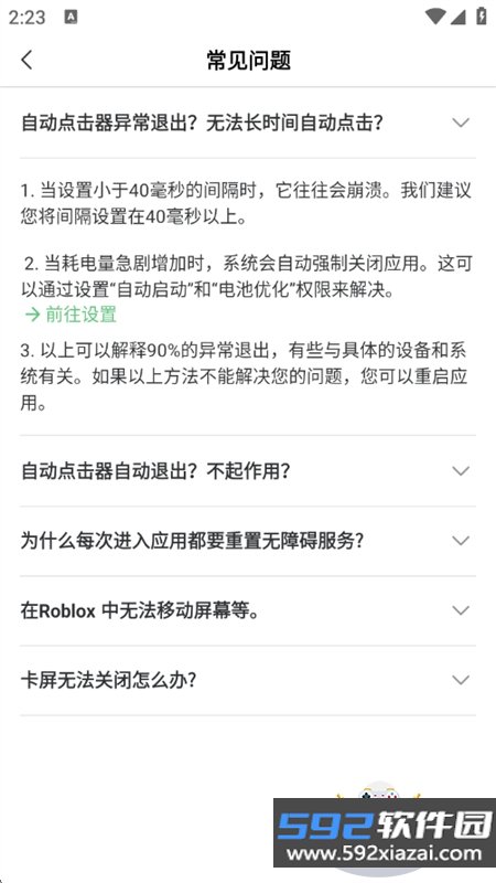 小雨最强连点app安卓下载手机版截图5