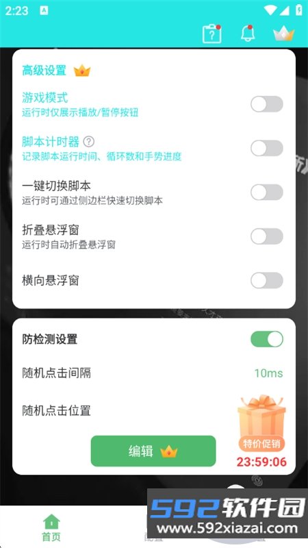 小雨最强连点app安卓下载手机版截图8