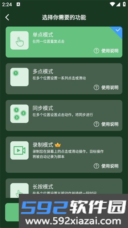 小雨最强连点app安卓下载手机版截图9