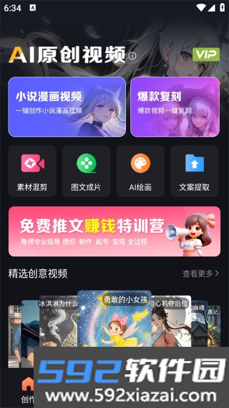 ai原创视频app官方最新版2026截图1