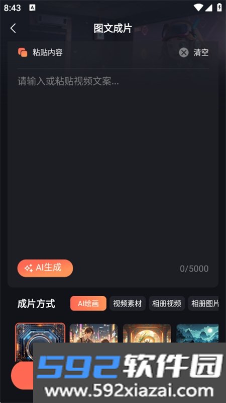 ai原创视频app官方最新版2026截图2