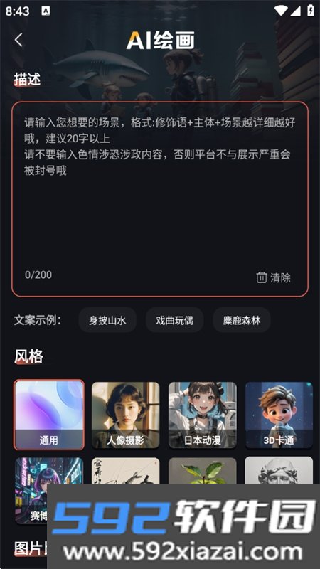ai原创视频app官方最新版2026截图3